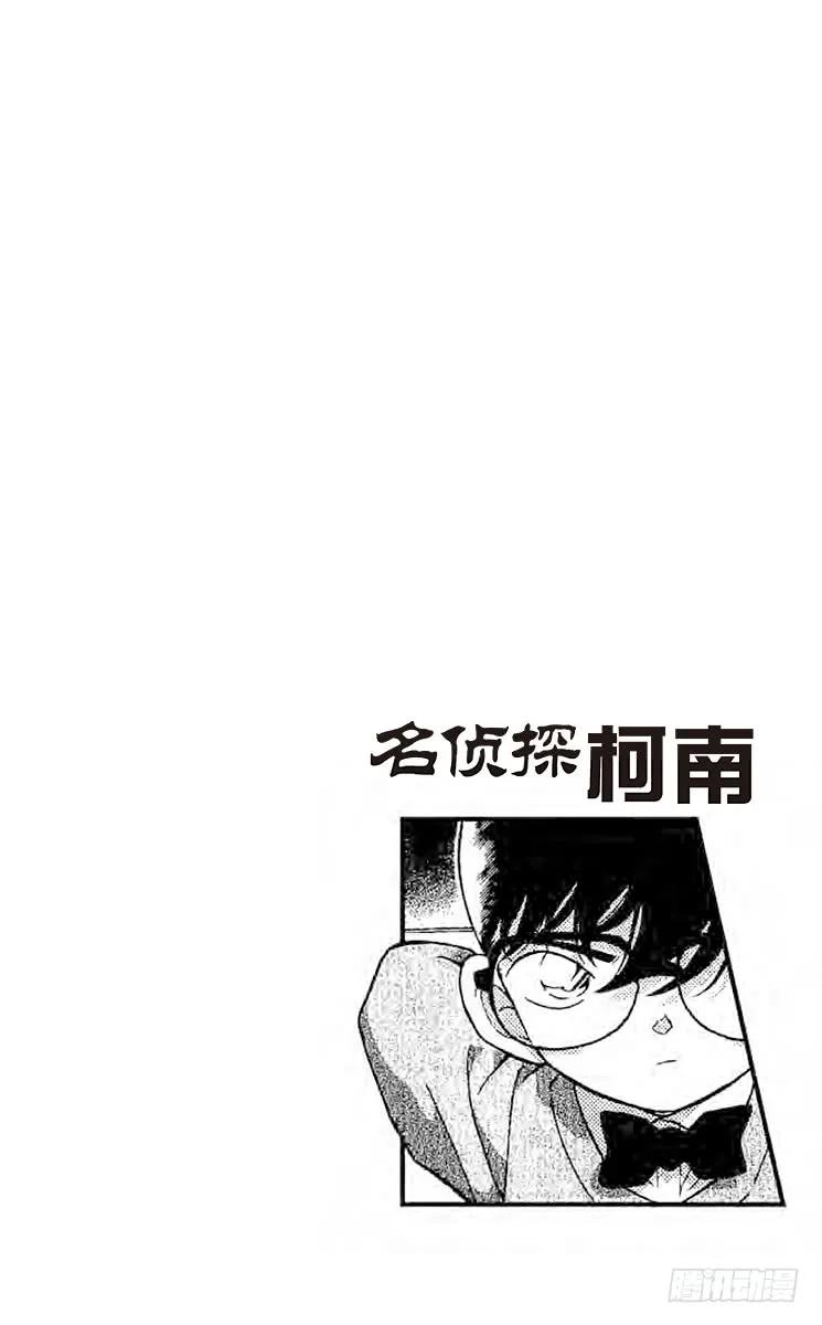名侦探柯南 200 孤城之邀 第3页