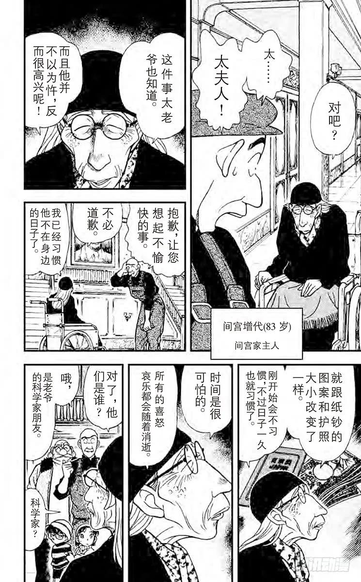 名侦探柯南 200 孤城之邀 第11页