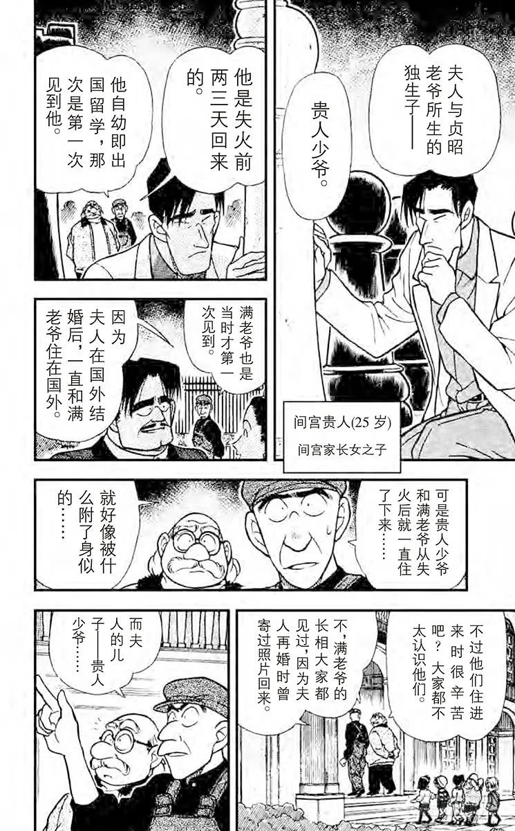 名侦探柯南 200 孤城之邀 第9页