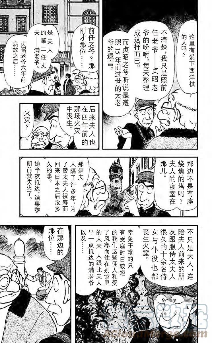 名侦探柯南 200 孤城之邀 第8页