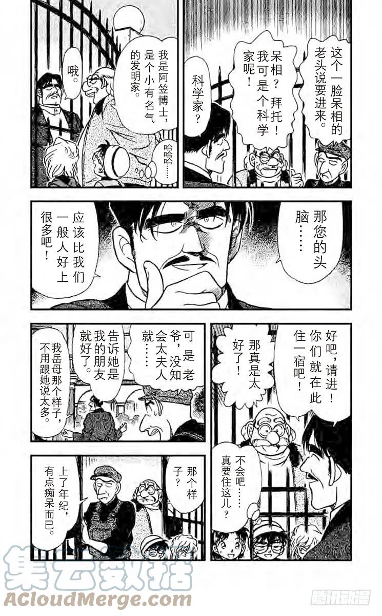 名侦探柯南 200 孤城之邀 第6页