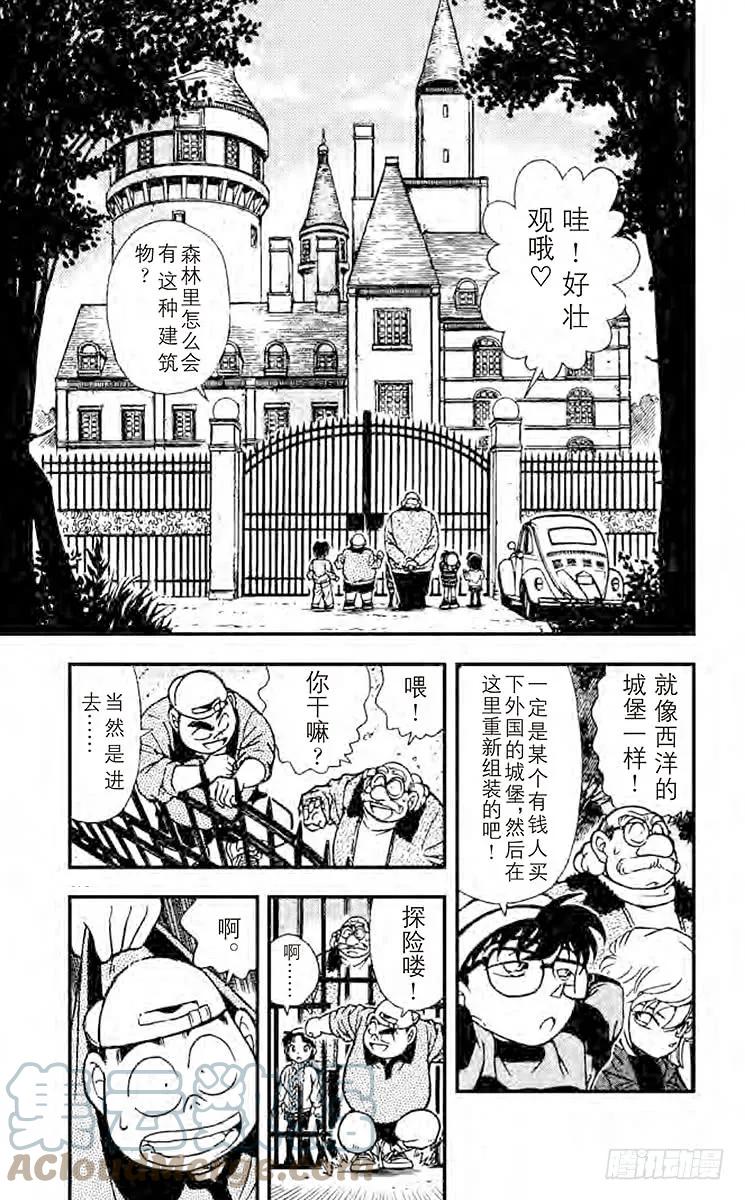 名侦探柯南 200 孤城之邀 第4页