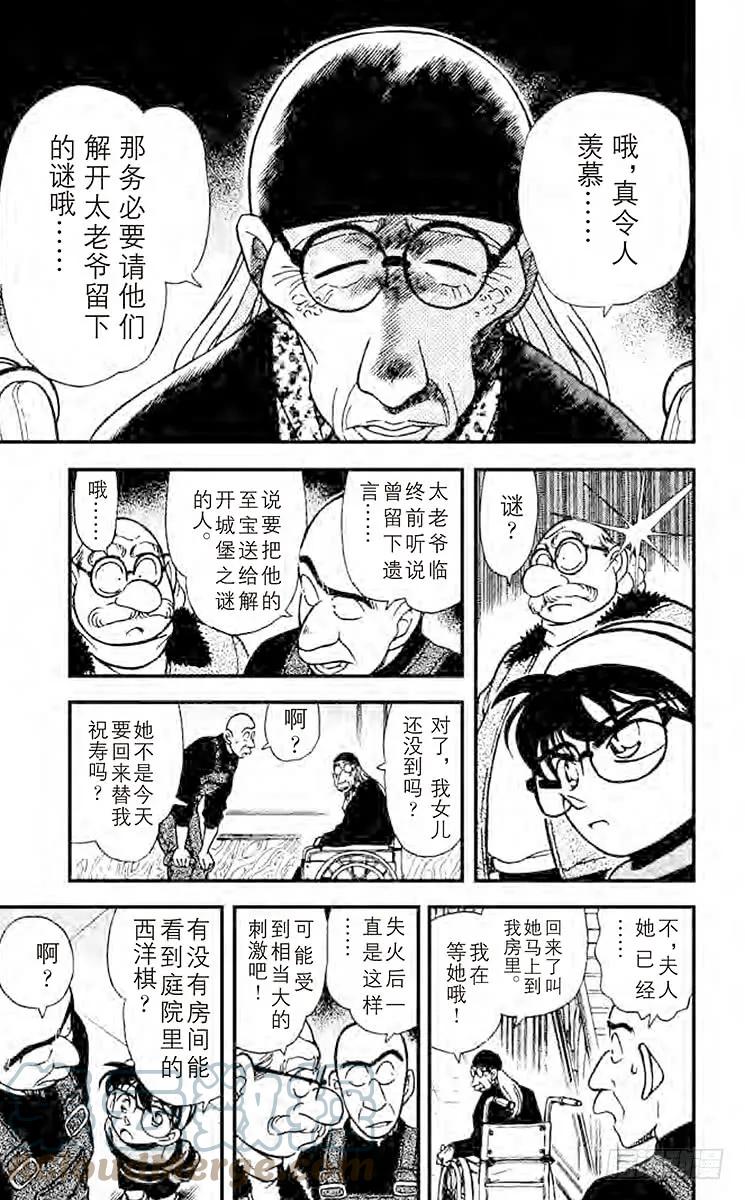 名侦探柯南 200 孤城之邀 第12页