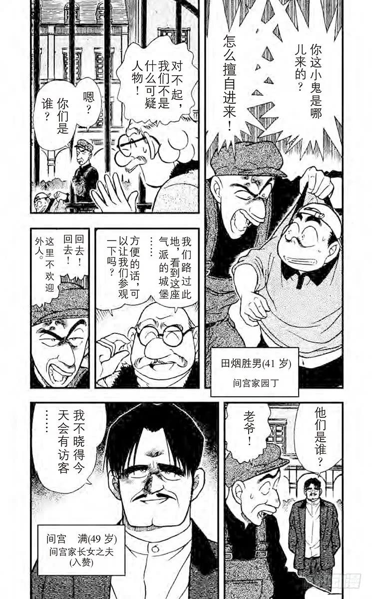 名侦探柯南 200 孤城之邀 第5页