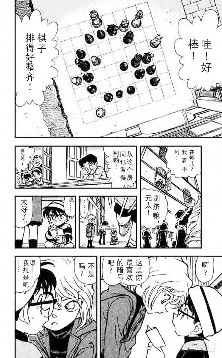 名侦探柯南 200 孤城之邀 第13页