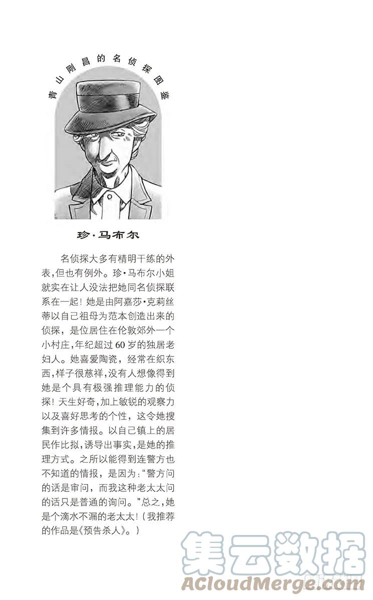 名侦探柯南 200 孤城之邀 第18页