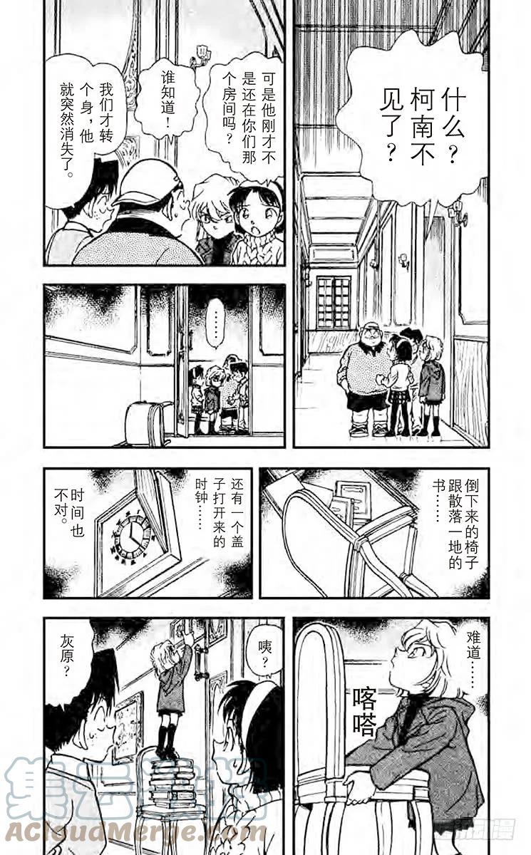 名侦探柯南 201 然后又…… 第6页