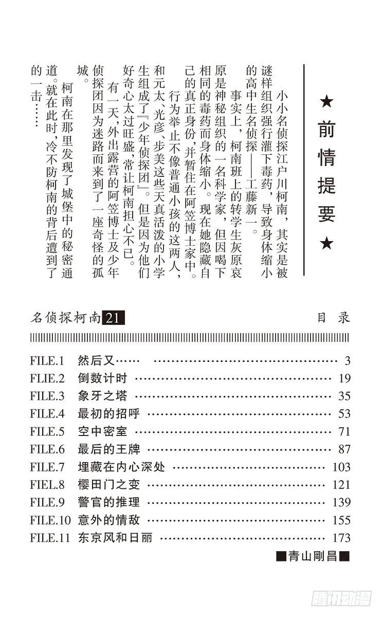 名侦探柯南 201 然后又…… 第3页