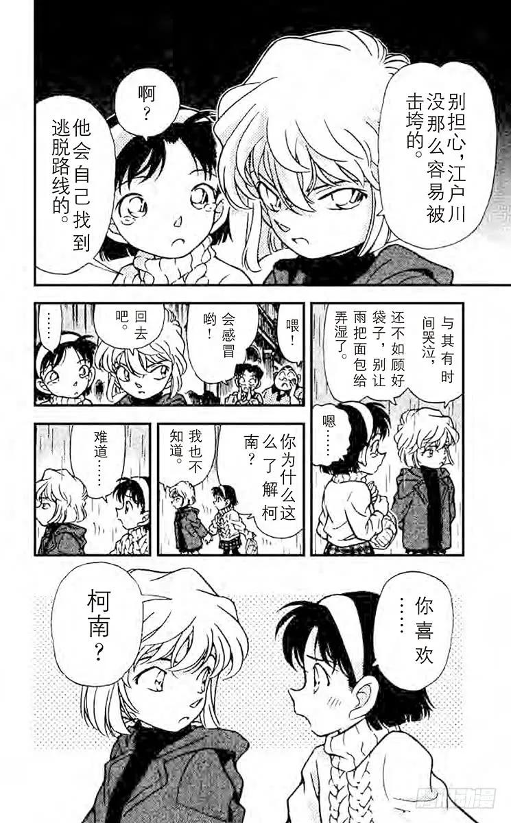 名侦探柯南 201 然后又…… 第15页