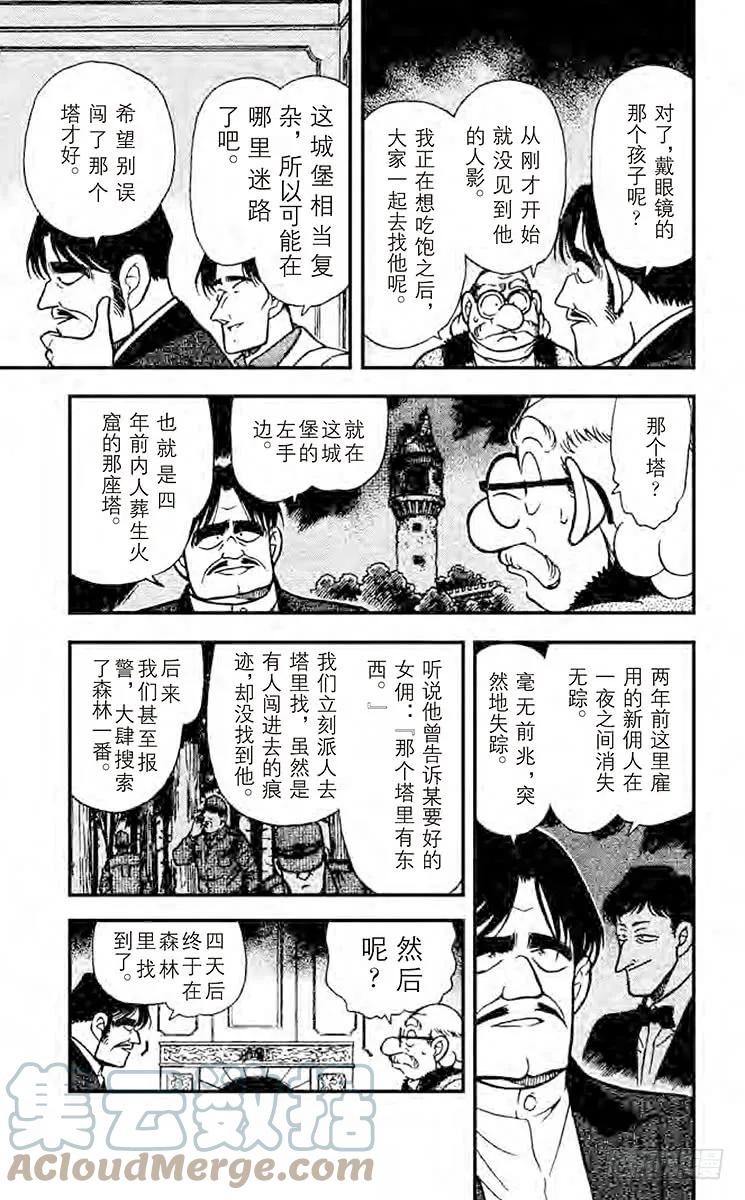 名侦探柯南 201 然后又…… 第12页
