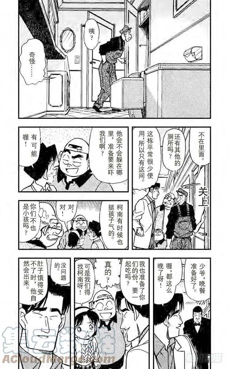 名侦探柯南 201 然后又…… 第8页