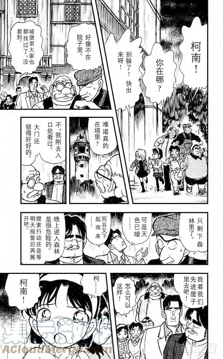 名侦探柯南 201 然后又…… 第14页