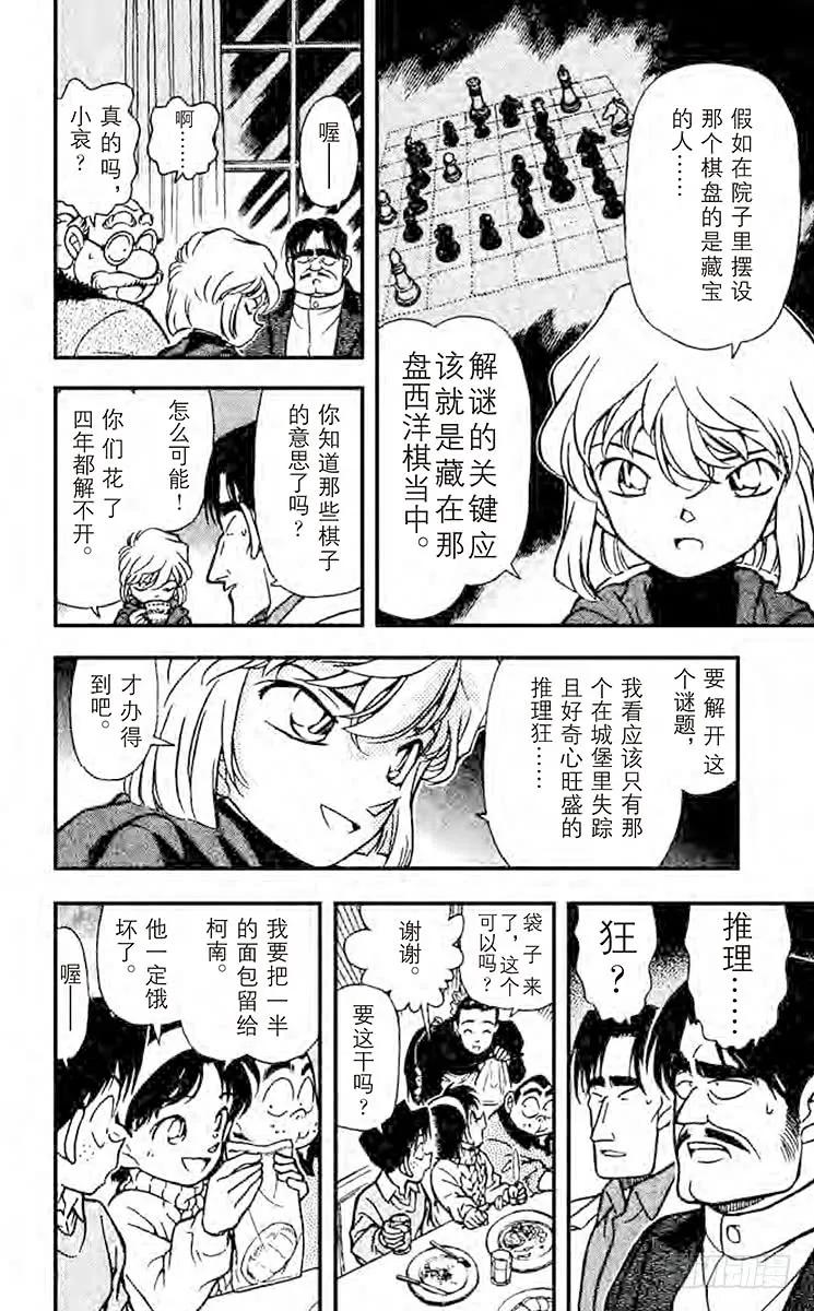 名侦探柯南 201 然后又…… 第11页