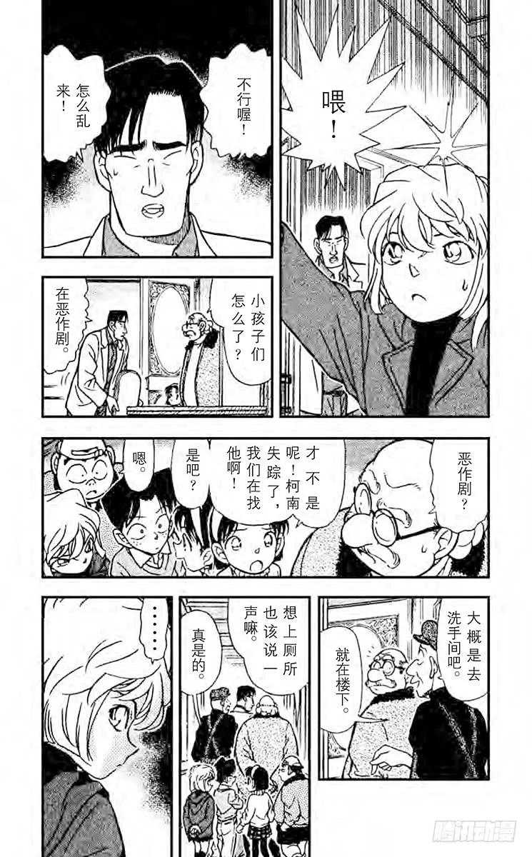 名侦探柯南 201 然后又…… 第7页