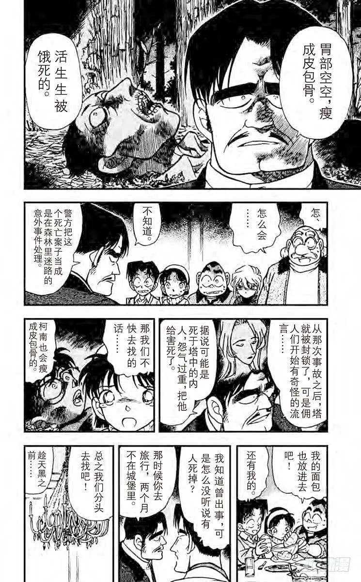 名侦探柯南 201 然后又…… 第13页