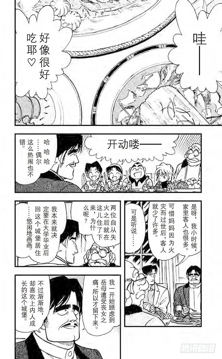 名侦探柯南 201 然后又…… 第9页