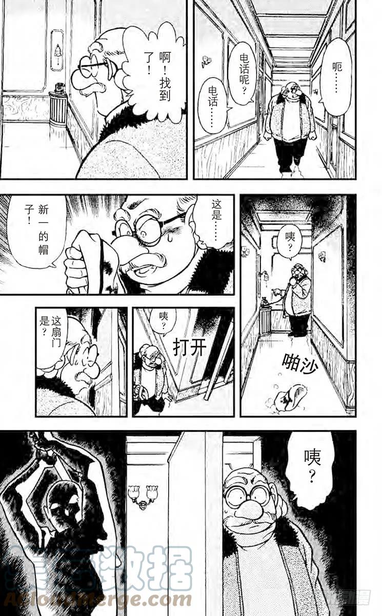 名侦探柯南 201 然后又…… 第18页