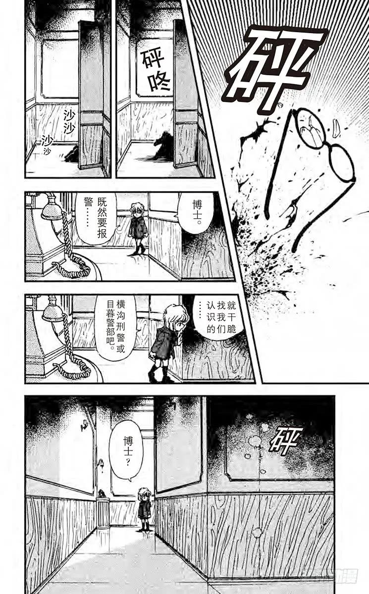 名侦探柯南 201 然后又…… 第19页