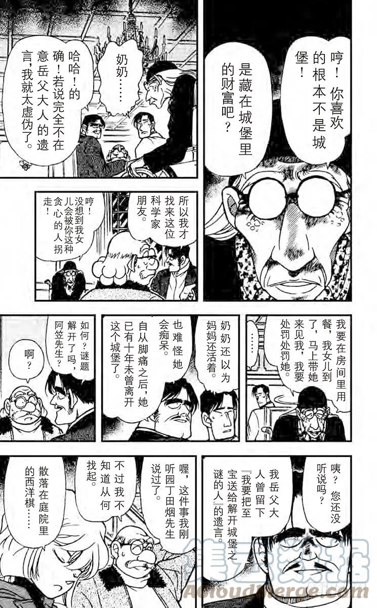 名侦探柯南 201 然后又…… 第10页
