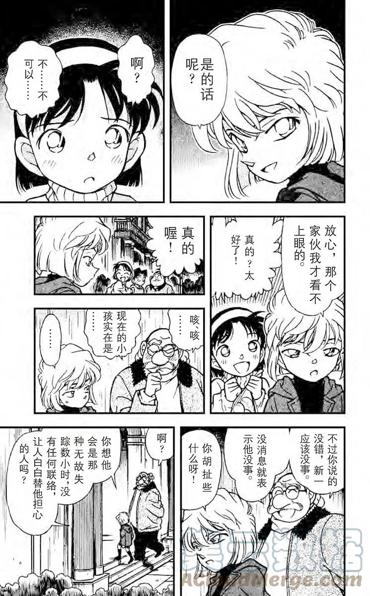 名侦探柯南 201 然后又…… 第16页
