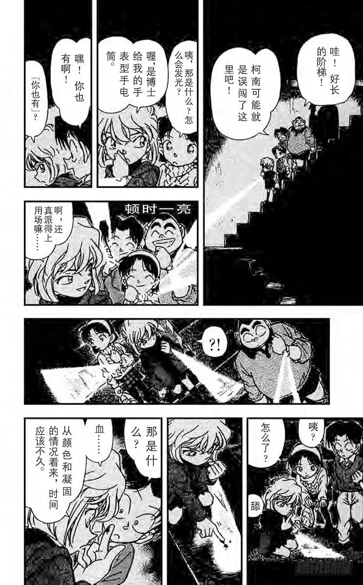 名侦探柯南 202 倒数计时 第8页