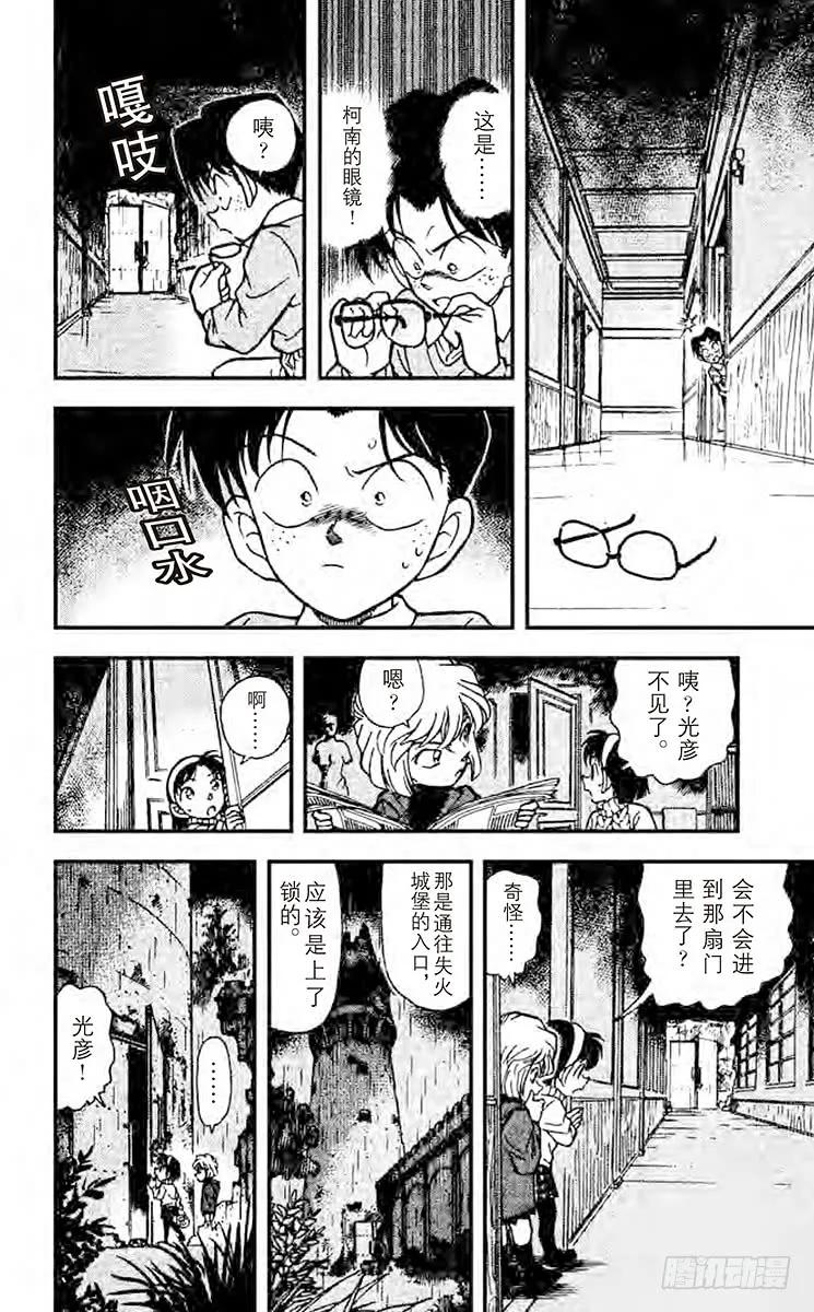 名侦探柯南 202 倒数计时 第14页