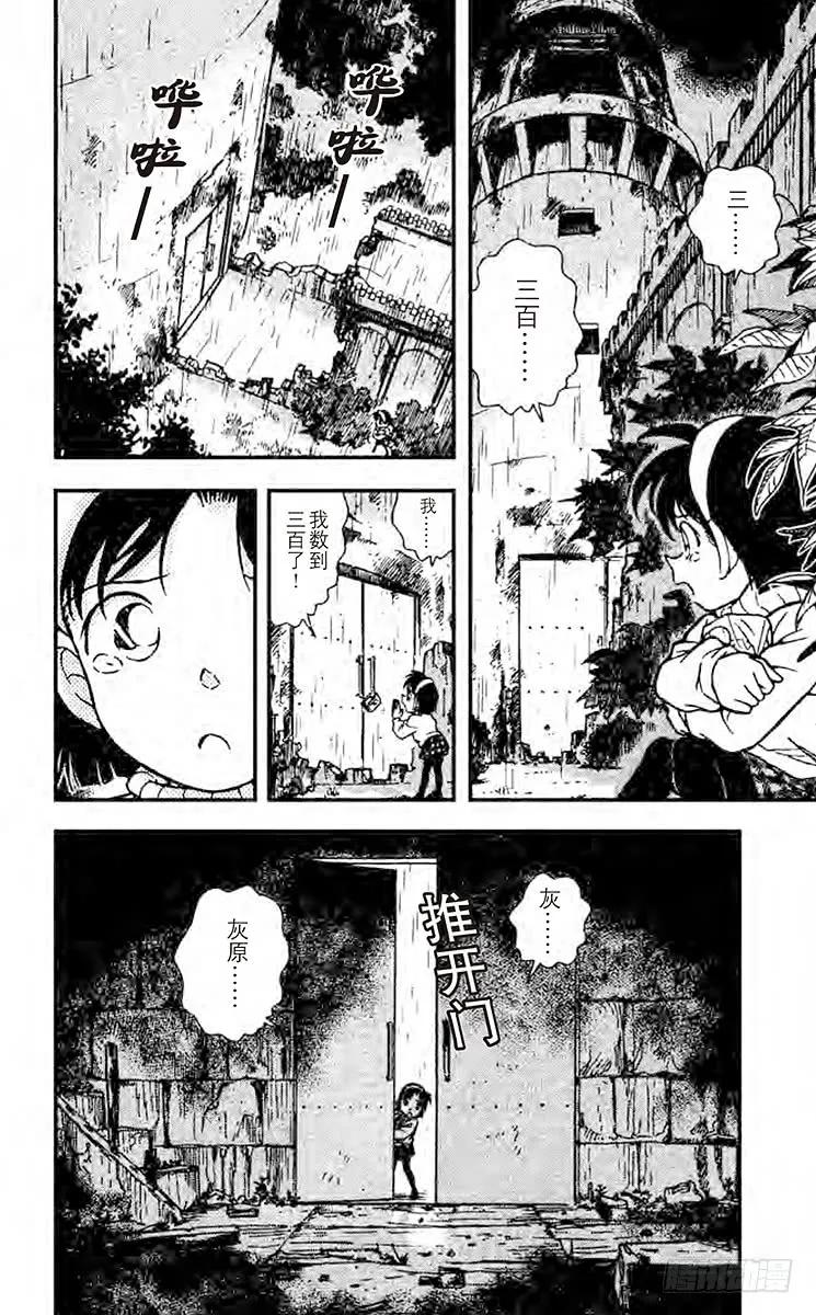 名侦探柯南 202 倒数计时 第16页