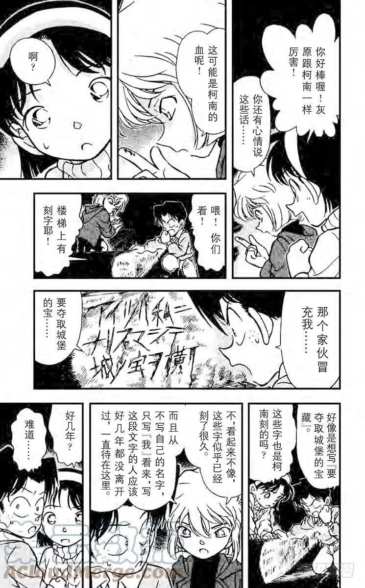 名侦探柯南 202 倒数计时 第9页