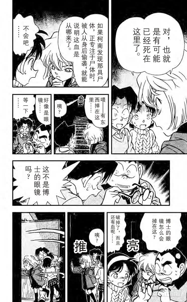 名侦探柯南 202 倒数计时 第10页