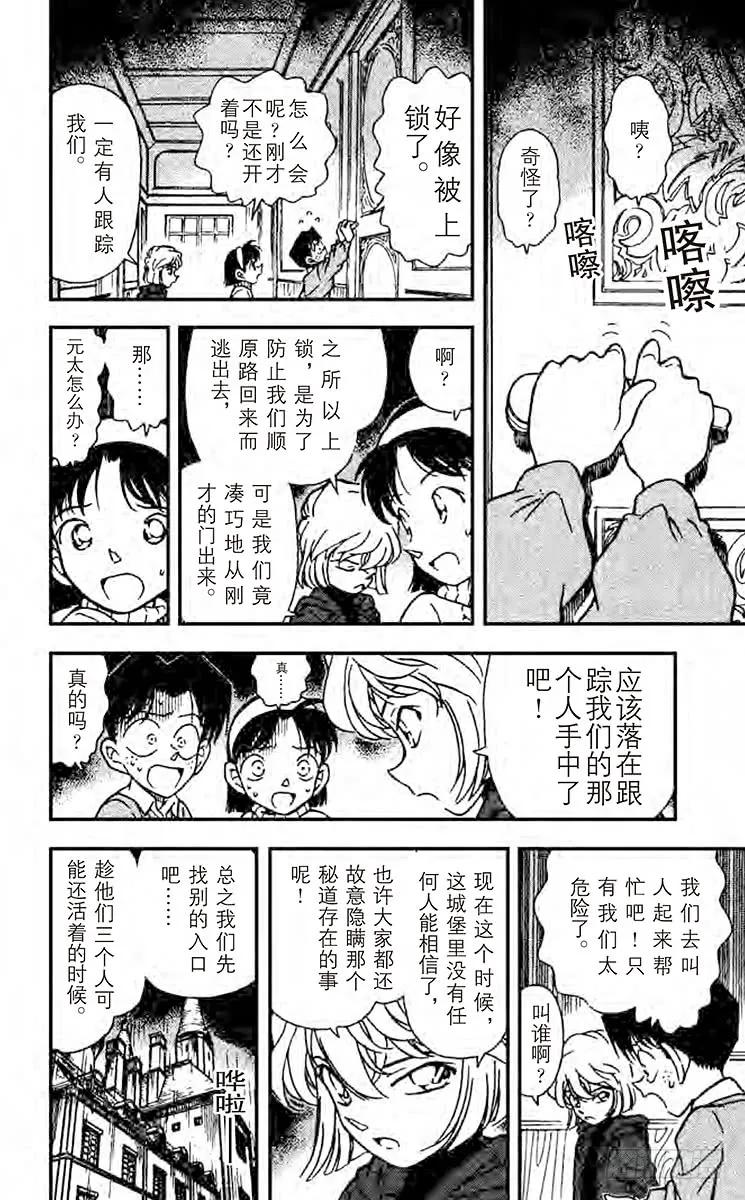 名侦探柯南 202 倒数计时 第12页