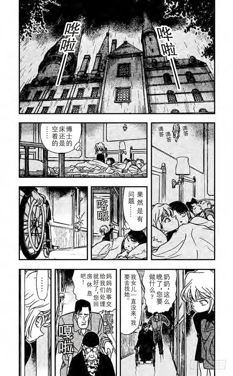 名侦探柯南 202 倒数计时 第4页
