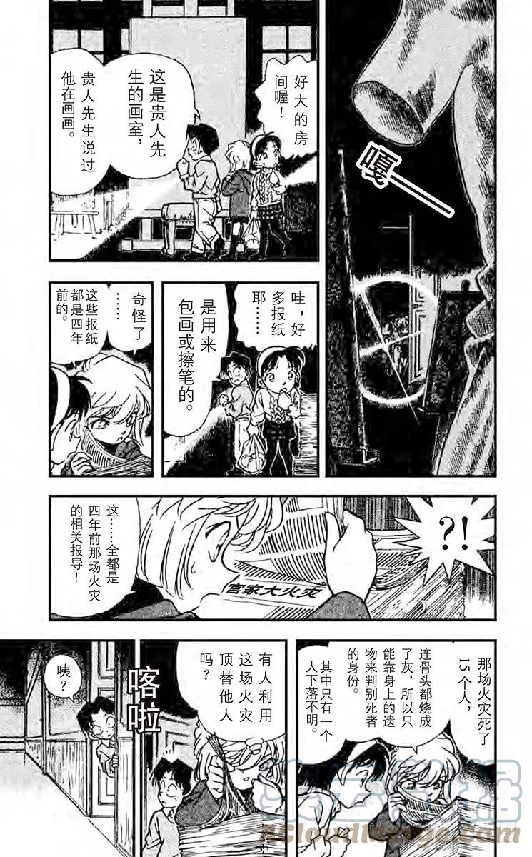 名侦探柯南 202 倒数计时 第13页