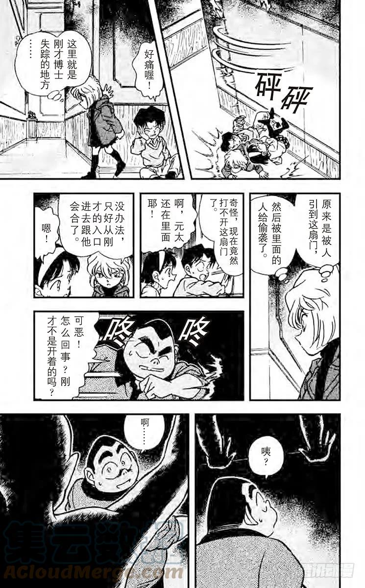 名侦探柯南 202 倒数计时 第11页
