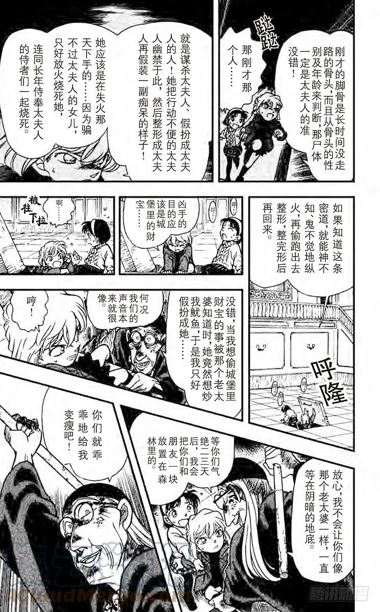 名侦探柯南 203 象牙之塔 第11页