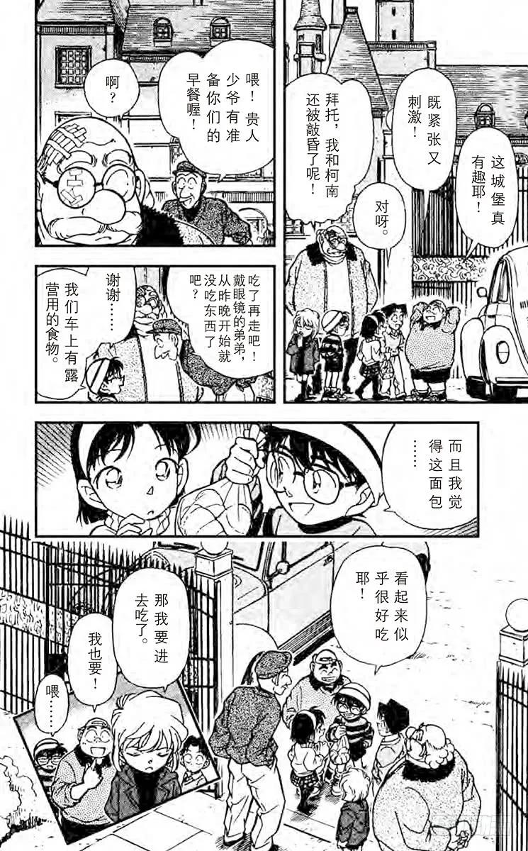 名侦探柯南 203 象牙之塔 第18页