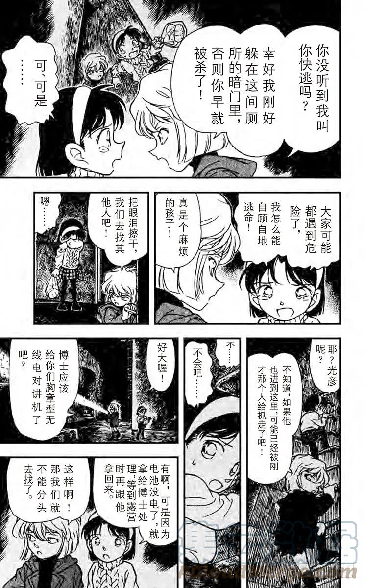 名侦探柯南 203 象牙之塔 第7页