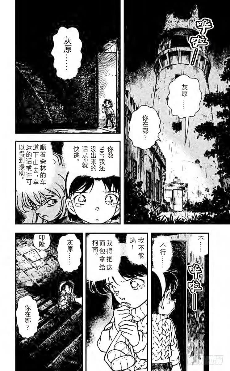 名侦探柯南 203 象牙之塔 第2页