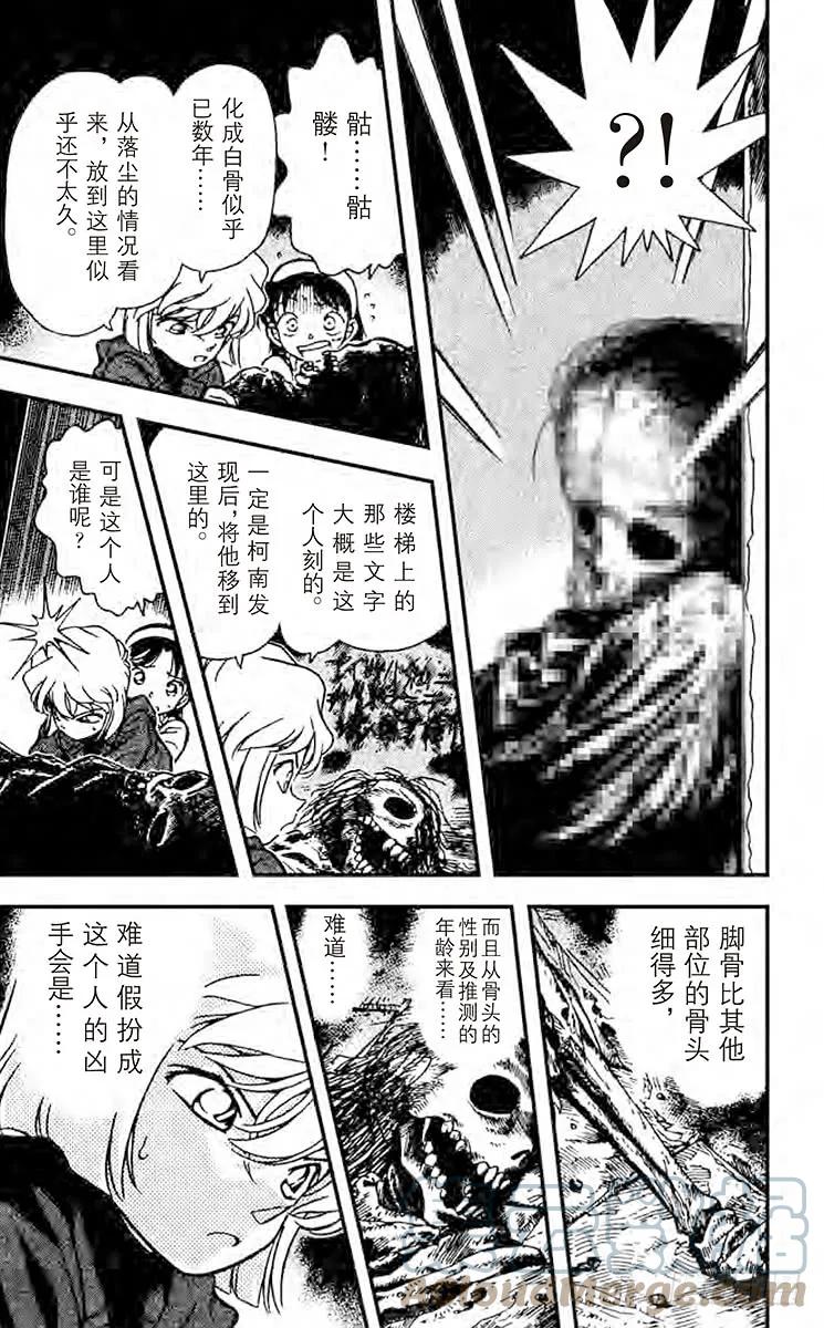 名侦探柯南 203 象牙之塔 第9页