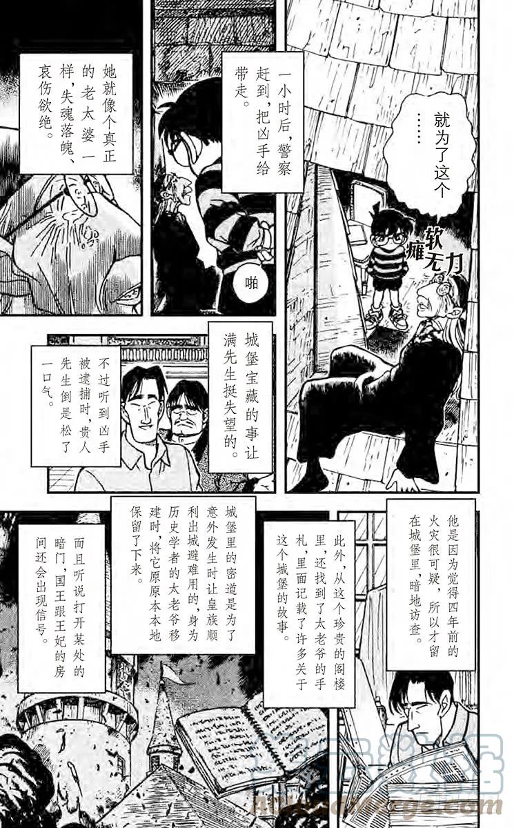 名侦探柯南 203 象牙之塔 第17页