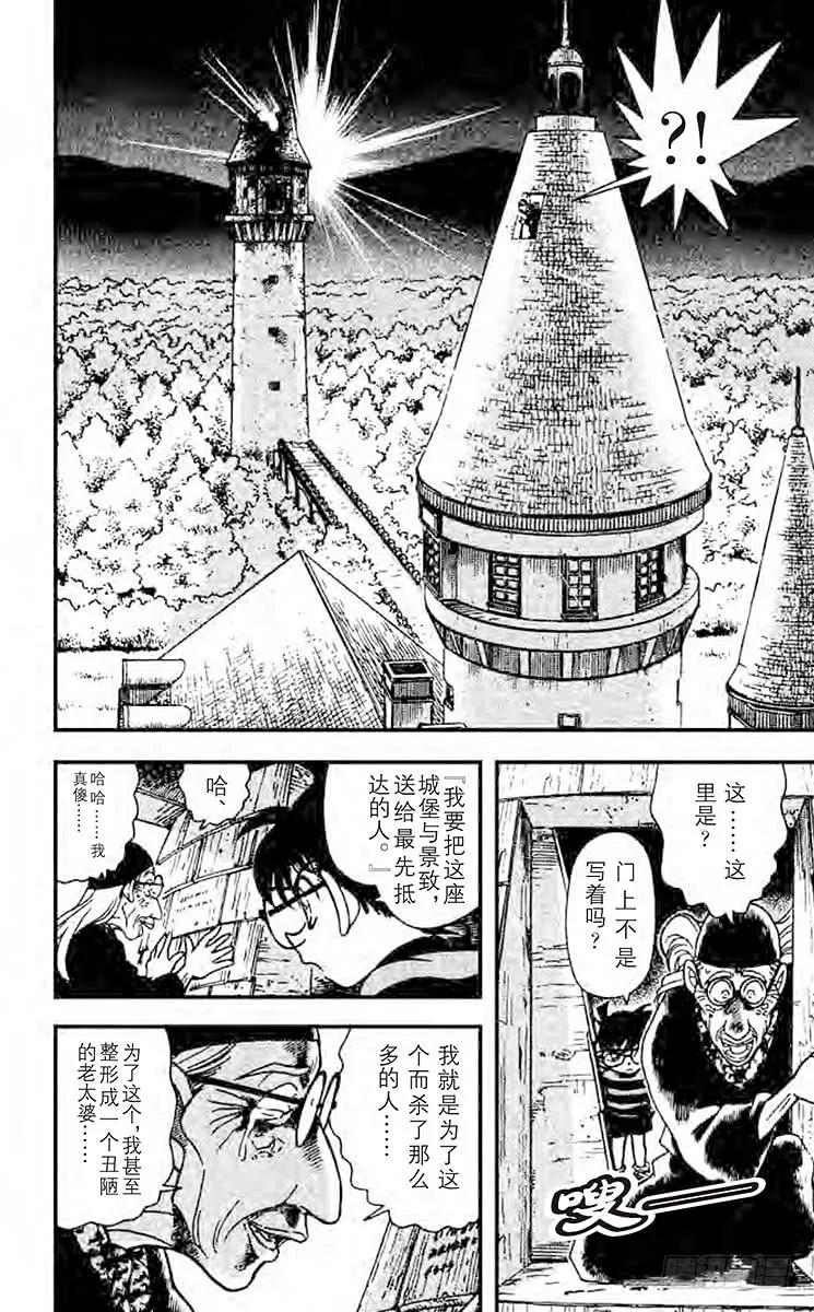 名侦探柯南 203 象牙之塔 第16页