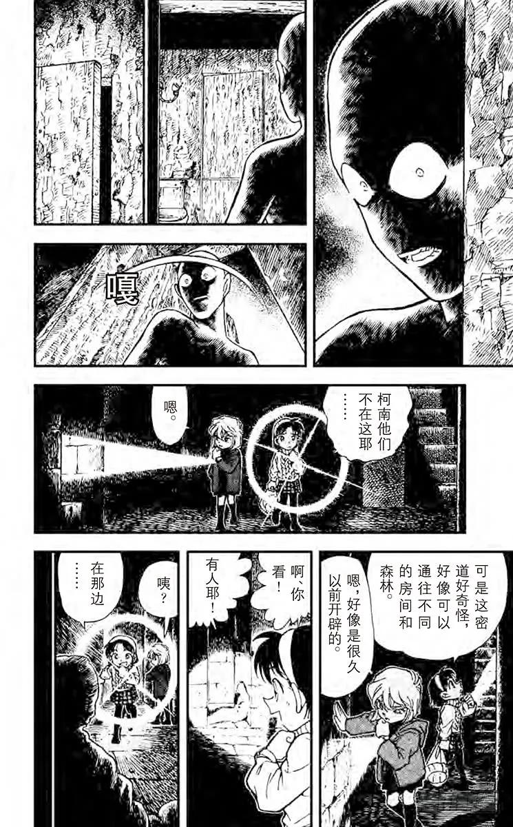 名侦探柯南 203 象牙之塔 第8页