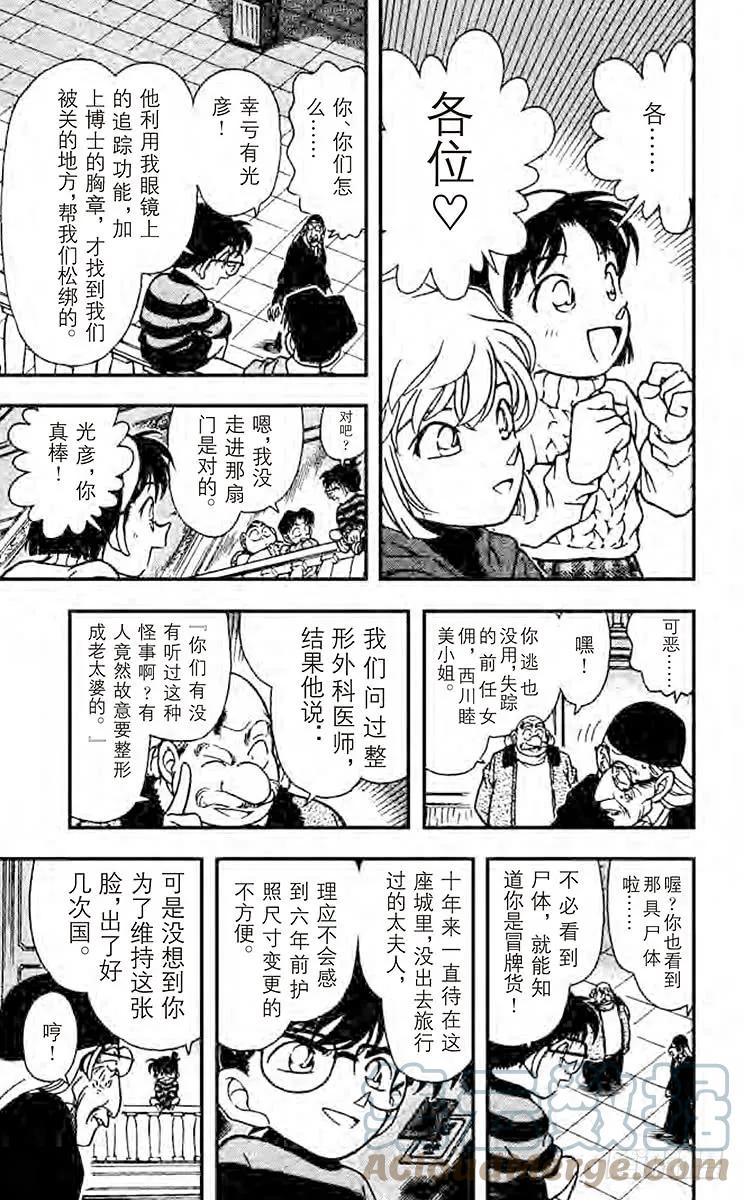名侦探柯南 203 象牙之塔 第13页