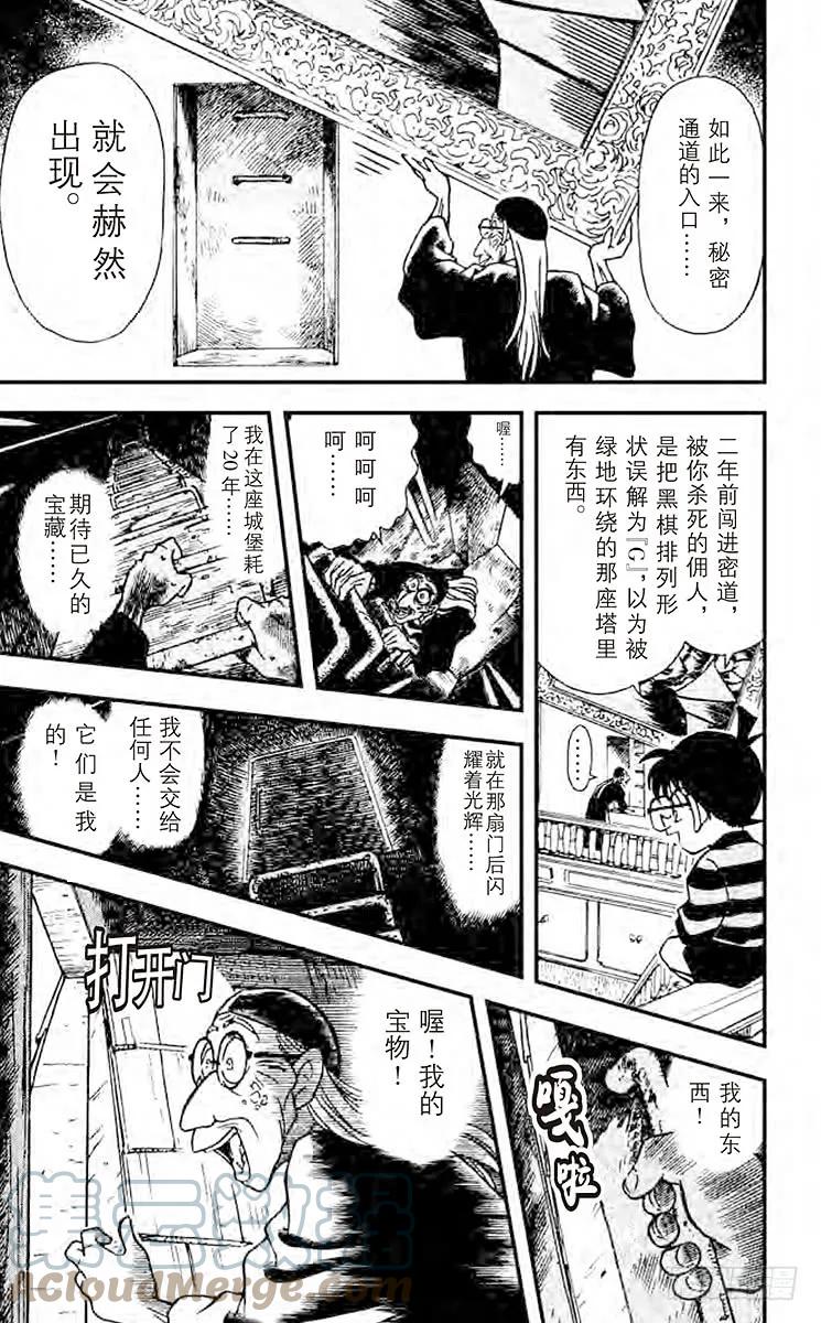 名侦探柯南 203 象牙之塔 第15页