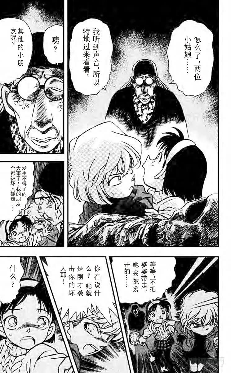 名侦探柯南 203 象牙之塔 第10页