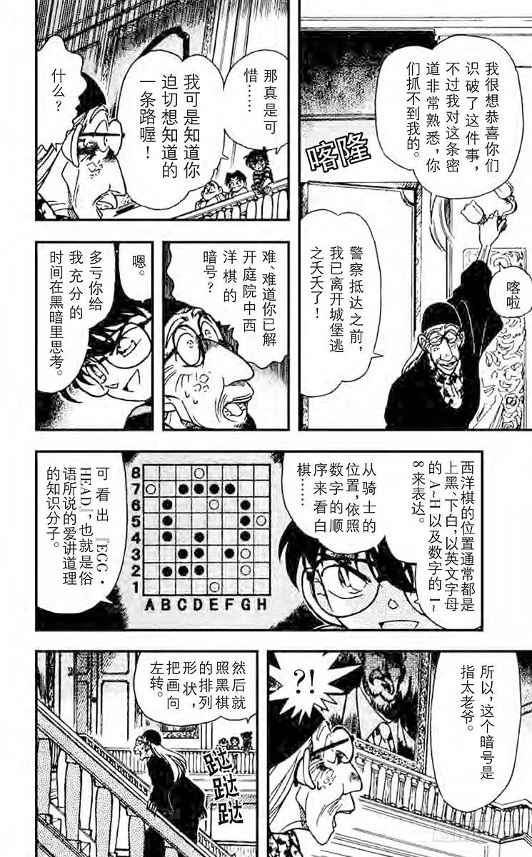 名侦探柯南 203 象牙之塔 第14页