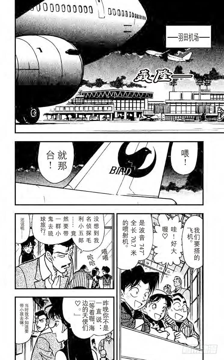 名侦探柯南 204 最初的招呼 第2页