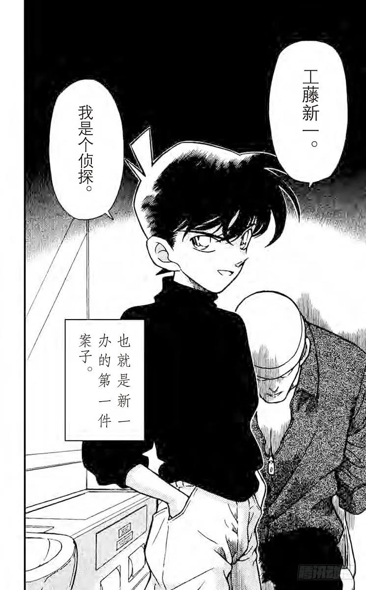 名侦探柯南 204 最初的招呼 第18页