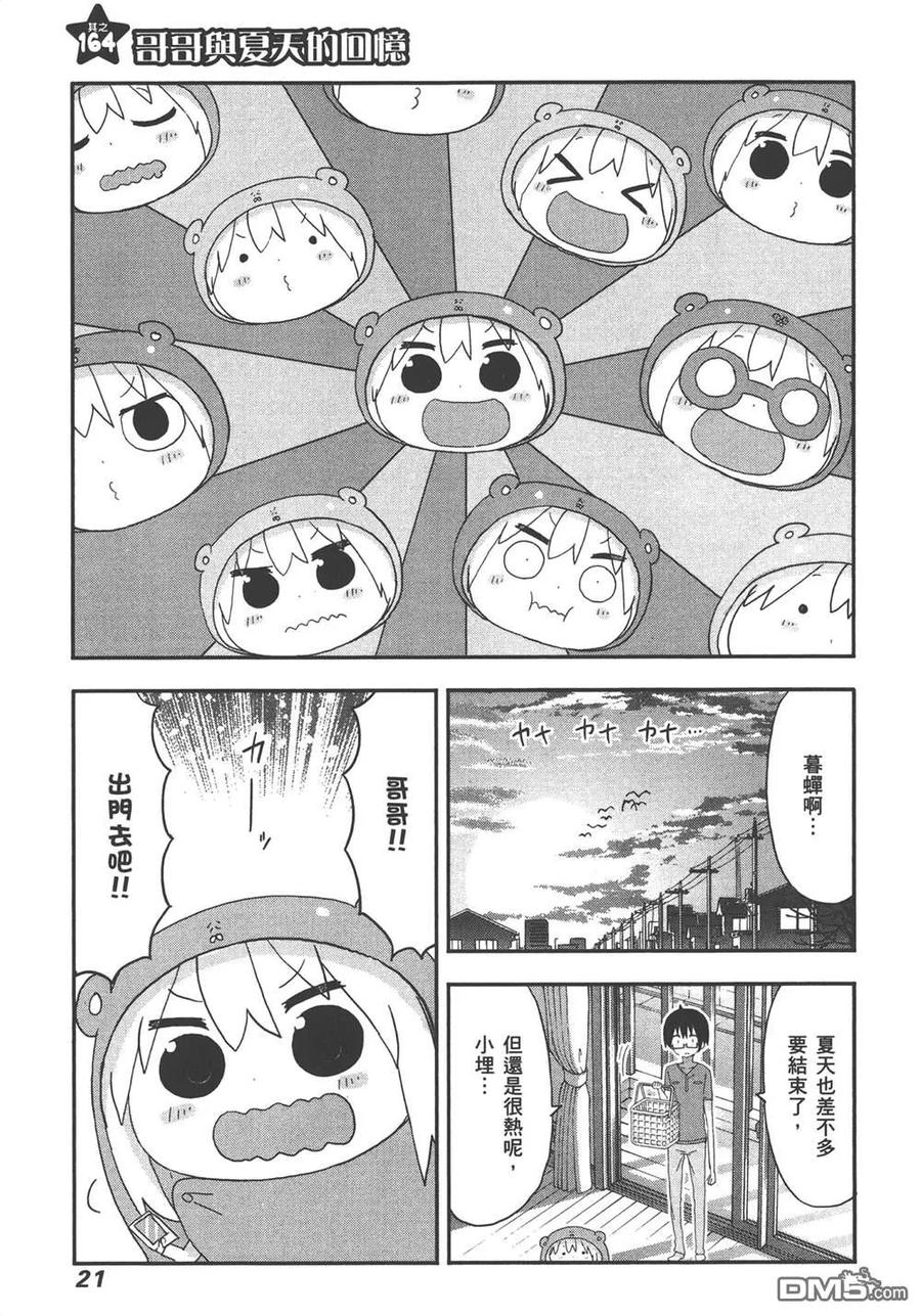 《干物妹小埋》第10卷 第23页