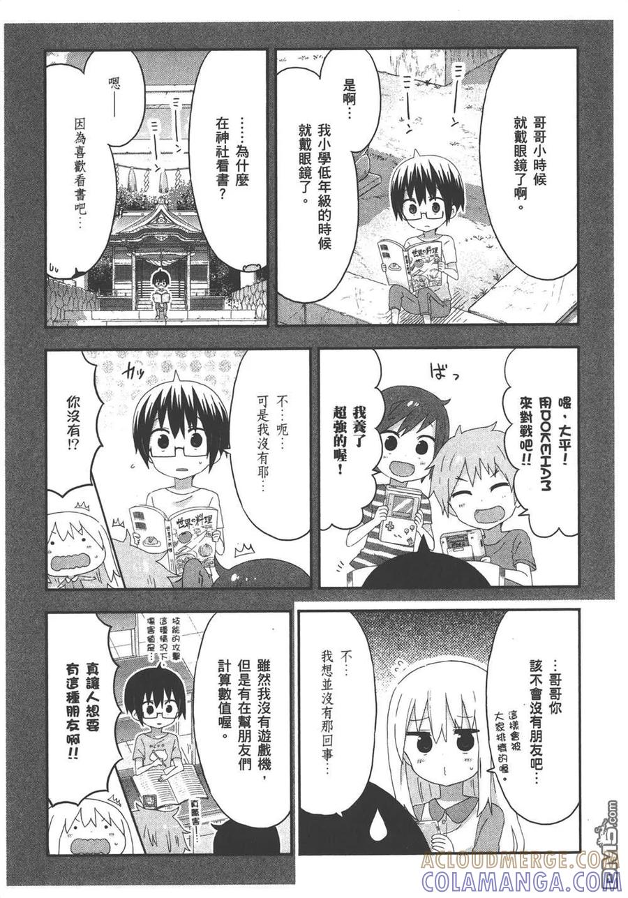 《干物妹小埋》第10卷 第25页