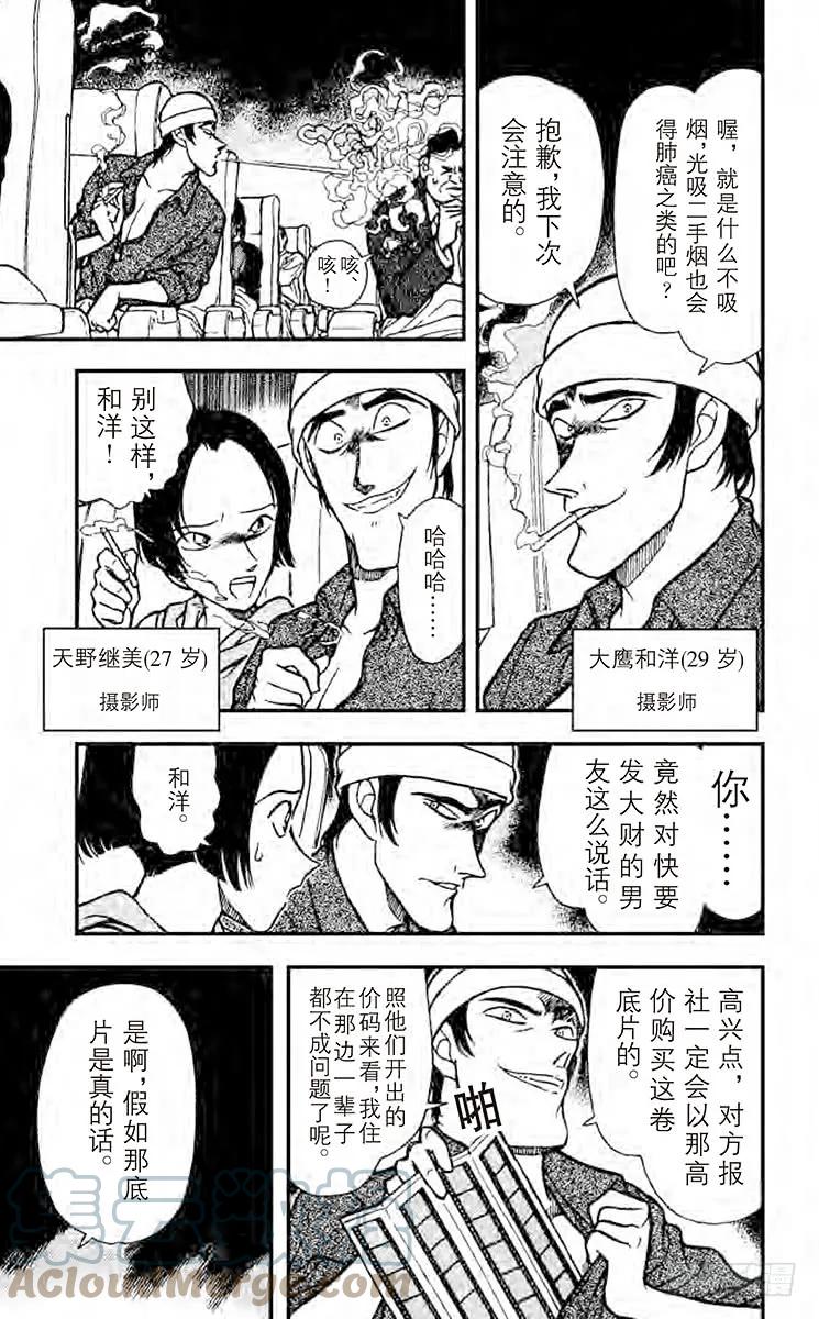 名侦探柯南 204 最初的招呼 第7页